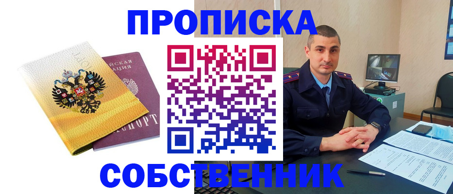 прописка от собственника в Богдановиче